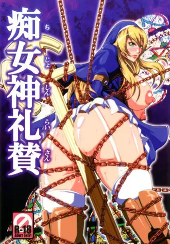 (COMIC1☆6) [H.B (B-RIVER)] Inquisitor Insult - Itan Shinmonkan Siggy (Queen's Blade)