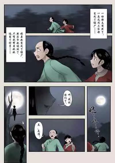 Jiangshi Musume Gaiden 1