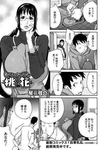 [Kotoyoshi Yumisuke] Hatsujou Milk Tank Mama Momoka Ch. 1-3