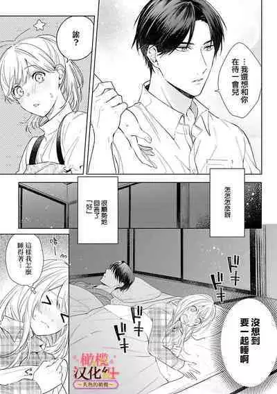 [te de i・yu ki]wakadanna sa ma to hatsukoi yobai～shou ka re ta to no atsu i yubisaki ～1~4|少东家和初恋结婚～焦急的人 炙热的指尖1~4[Chinese] [橄榄汉化组]