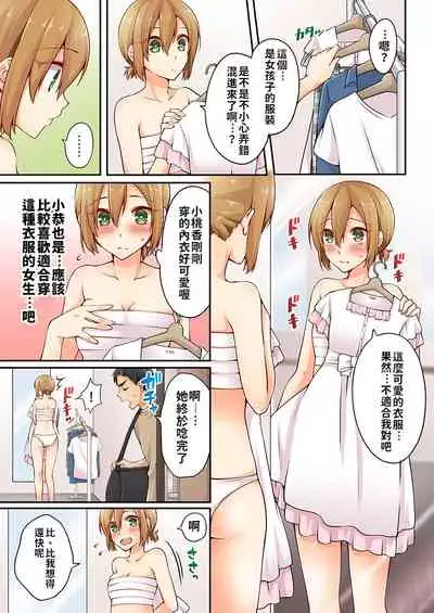 Arisugawa Ren tte Honto wa Onna nanda yo ne. | 有栖川煉其實是女生對吧。 1~5