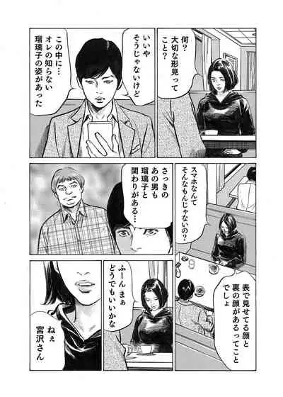 [Hazuki Kaoru] Ore wa Tsuma no Koto o Yoku Shiranai 1-7