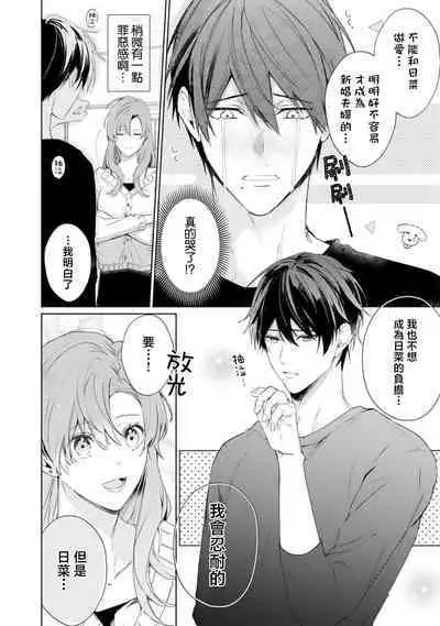 [Tedī· Yuki] dekiai etchi kaikin-bi ~ wan ko-kei aisai-ka wa toshiue tsuma o takusan i kasetai | 溺爱H解禁日～汪系模范丈夫想要让年上老婆去个够 [Chinese] [莉赛特汉化组]