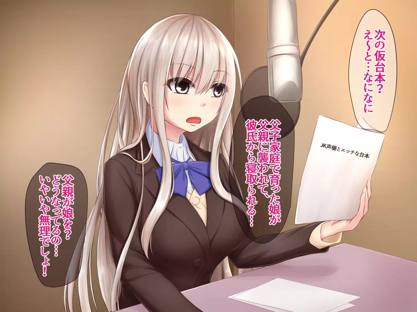 JK Seiyuu to Ecchi na Daihon: Saimin Appli de Bloomer o Nurasu Namaiki Shoujo