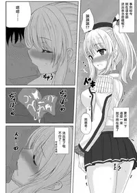 [Aki no Yonaga ni Yoiyami ni (Nagatsuki Rio)] Event Houshuu wa Kashima-san!! (Kantai Collection -KanColle-) [CHINESE] [Digital] [萌新報社漢化]