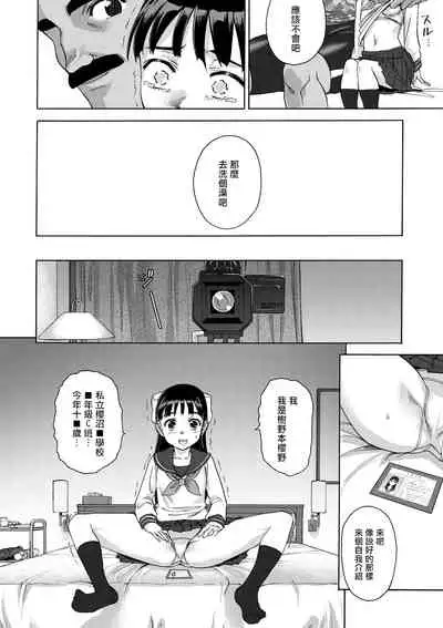 [Ido no Soko (Kei-kun)] Sakura wa Niku no Iro[Chinese] [雷电将军汉化]