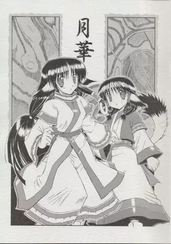 Iiko Iikoto Kimochi Iikoto | 好孩子舒服的事欲罢不能的事情