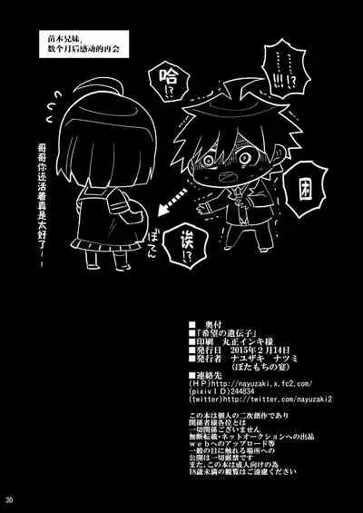 Kibou no Idenshi