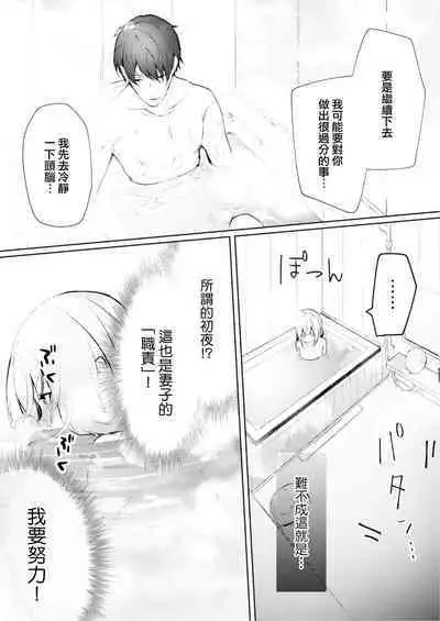 [Enomoto Nao] yasashi sugiru dan'na-sama to no kekkon seikatsu wa mamanaranai | 与极致温柔丈夫的新婚生活并不如意 1-4 [Chinese] [莉赛特汉化组]