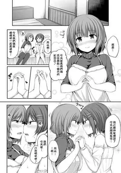 Watashi no Kawaii Kanojo♂♂ | 我可爱的女朋友♂♂