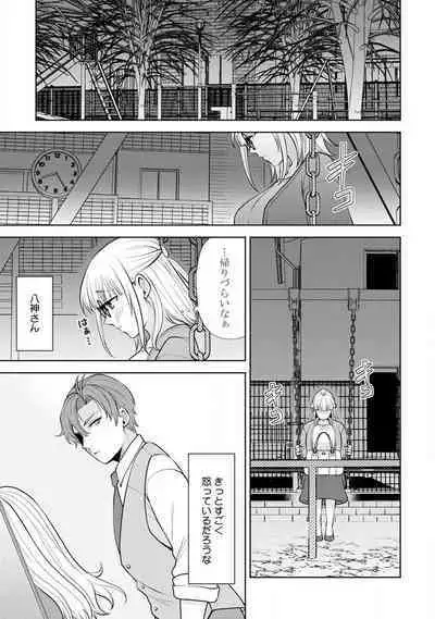 [Aono Akira] Ippai Kudasai, Yagami-san 〜 Karada no Aishō Batsugun! Akogare Jōshi ni Maiban Aisa Retemasu 〜 1-4