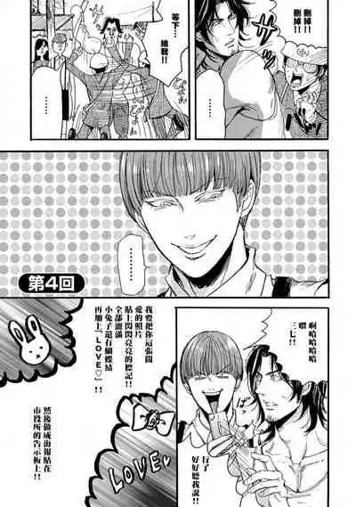 [Nagai Saburo] kinbaku PASSION | 紧缚基情 Ch. 1-4 [Chinese] [拾荒者汉化组] [Digital]
