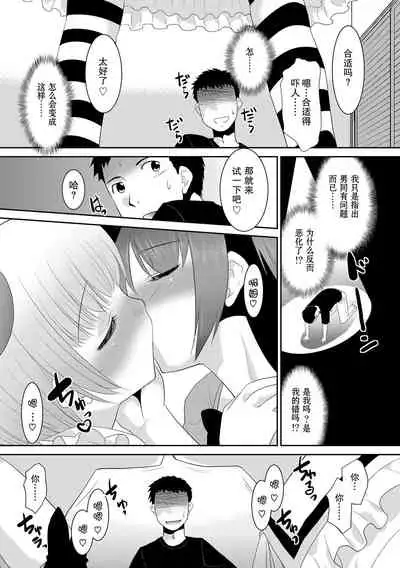 Naisho no Osananajimi | 秘密的两小无猜