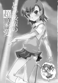 (C77) [chaos-graphixxx (mdo-h)] Toaru Kouhai no Mikotox (Toaru Kagaku no Railgun)