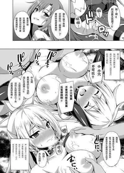 [Imitation Moon (Narumi Yuu)] Ochita Kanojo-tachi wa Mou Kaeranai... (Sword Art Online) [Chinese] [K·翼整合及部分汉化] [Digital]