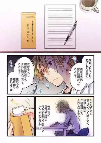 Even if you call it love 01-23