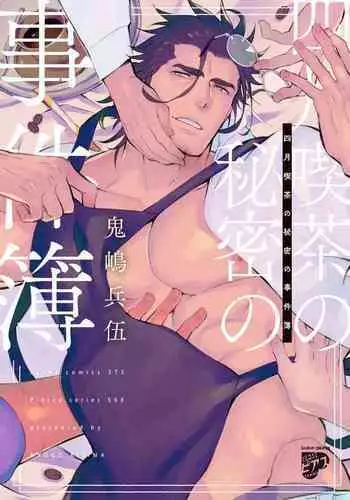 [Hoshinagi (Kijima Hyougo)] Yankee-kun to Marshmallow Papa [English] [RB] [Decensored] [Digital]