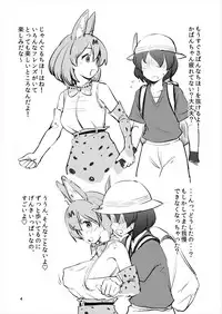 (Japariket) [Uto Saori] Jiai to Houyou no Megami Serval-chan (Kemono Friends)