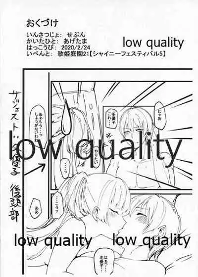 (歌姫庭園21) [狼幼館 (あげたま)] オフユコ 準備号 (アイドルマスター シャイニーカラーズ)