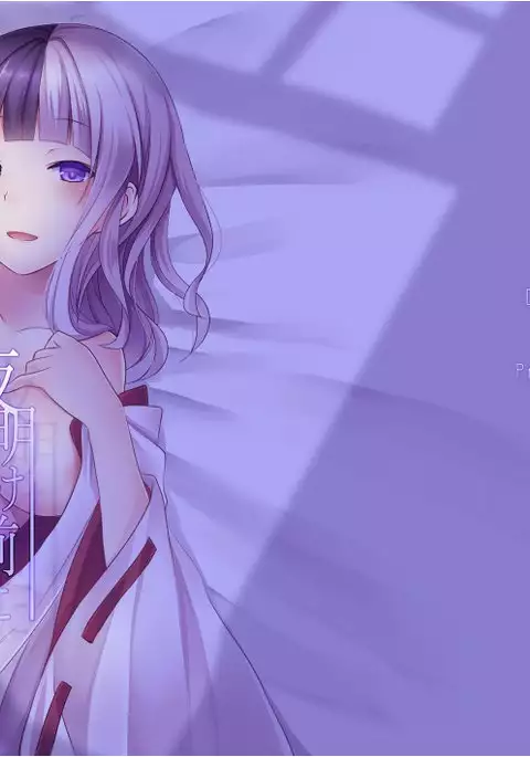 夜明け前に愛を込めて