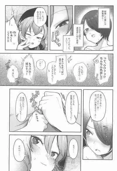 Manatsubi to Koori no Kano Onna