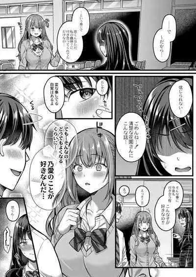 [Kurata Muto] Ibitsu na Ai Demo Uketomete [DLSite Exclusive Version] [Digital]