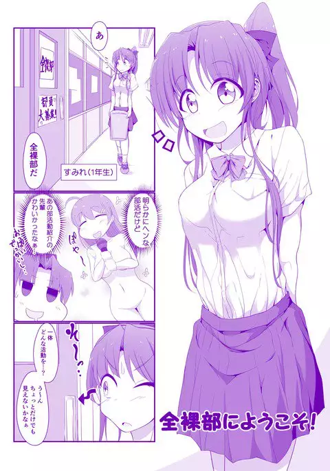 Zenrabu ni Youkoso!