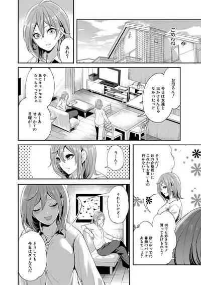 Ore no Kanojo wa Shiranai ma ni...
