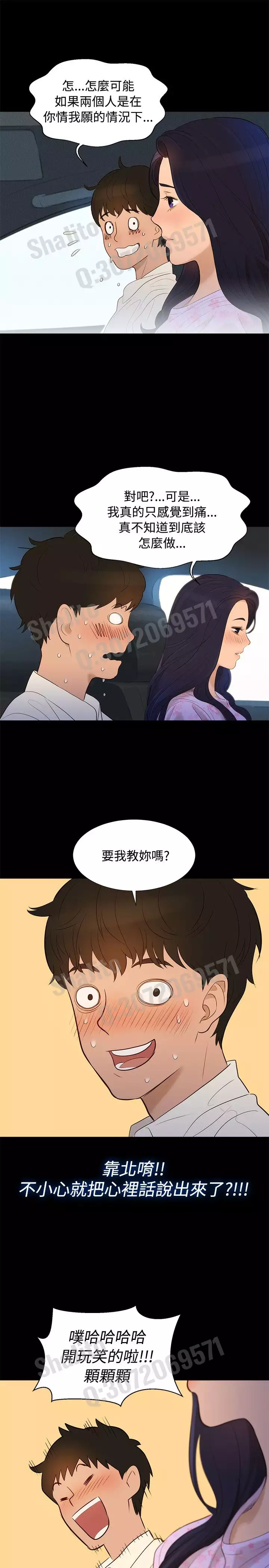 不伦驾驶班 5-8 Chinese