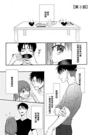 [Na mo naki] Ore ga on'na ni shite yaru yo ~ toshiue kareshi wa, ueteōkami ni naru?~ | 让我将你变成女人吧～年上男友，化身饥渴大野狼？～ 1-6 [Chinese] [莉赛特汉化组]