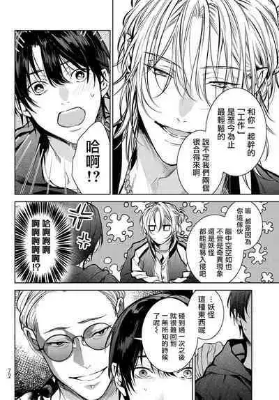 [Ozaki Kaho] Noisy Roommate ~Ie Nashi ni Natta node Ikemen to Kaiitsuki Bukken de Doukyo Hajimemashita~ | 我的怨种室友 Ch. 1-8 [Chinese] [苍蓝神烦汉化组x冒险者公会] [Digital]