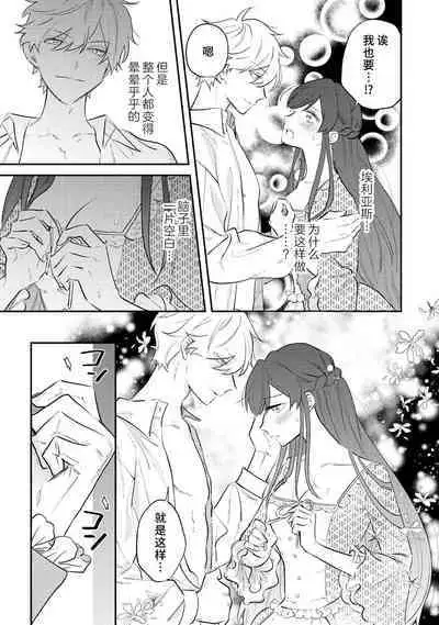 [Isotetsu / Serinarise] ijiwaru denka wa hanayome o nigasanai ~ tsundere dekiai oji no ama sugiru wana ~ | 坏心眼的王子让新娘无处可逃～傲娇溺爱王子甜过头的陷阱～ [Chinese] [莉赛特汉化组]