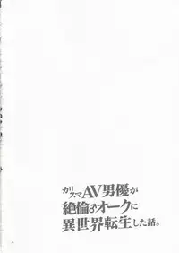 Charisma AV Danyuu ga Zetsurin Orc ni Isekai Tensei Shita Hanashi. + C95 Kaijou Gentei Omakebon Hentai Elf Shimai to Majime Orc no Zengi