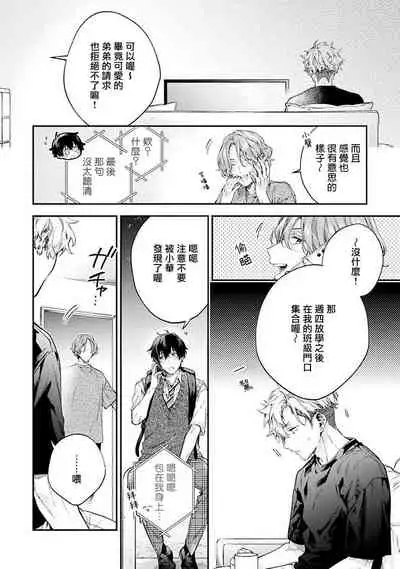 [Shakeda Nene] Yankee Hana-chan no Neko Kawaigari Kareshi | 不良少年华他无原则娇惯小男友 1-3 [Chinese] [冒险者公会] [Digital]