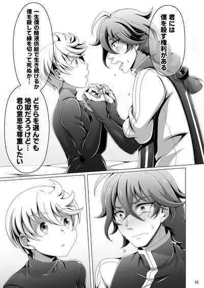 Otoko Chiyushi to Shounen Kishi no Sosei kara Hajimaru Kimyou na Kanke １・２全編公開i