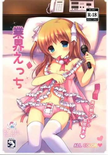 (C87) [Unagigoya (Sakura Puchilo)] Gyoukai Ecchi [Chinese] [?????]