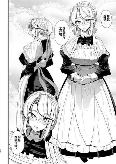 [Metro Notes (Tsumetoro)] Shinshi Tsuki Maid no Sophie-san 1~8 | 貼身女僕蘇菲 1~8 [本本力學實驗室] [Decensored] [Digital]