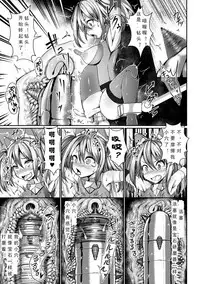 [Jagausa] Ikiniku Acme Cylinder Uni | Orgasm flesh cylinder, Uni (Kikaikan de Monzetsu Iki Jigoku! Vol. 4) [Chinese] [可乐个人汉化] [Digital]