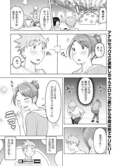 COMIC HOTMiLK Koime Vol. 34 [Digital]