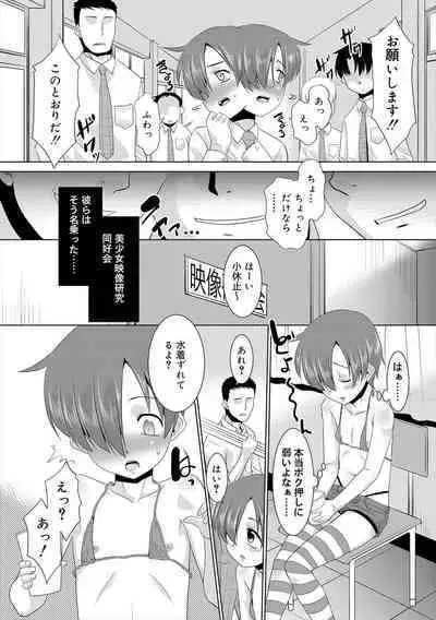 Bokura no Koushoku Shounen Dan