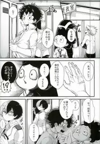 (Douyara Deban no Youda! 2) [Sakana Kusai (Sakamei Hamachi)] Kimi no te (Boku no Hero Academia)