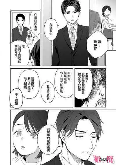 [ natuo tunao] syokorabu】 sindou kun ha to ri atuka i tyuui。 ～ kouhai ga seiteki sugi te koma xtu te masu!?～01-03｜进藤先生请小心轻放。 ～后辈性欲太强让我很困扰！？～01-03[中文] [橄榄汉化组]