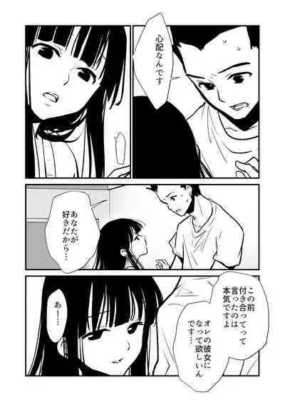 Seimuchi-san ni Chikan Taiken Kiitara Ore mo Ayamachi o Okashite shimatta