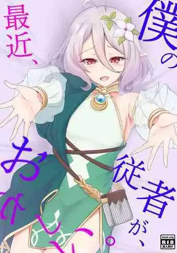 [TreeDrop (Hazuki Kohaku)] Boku no Juusha ga, Saikin Okashii. | 我的従者、最近有点怪。 (Princess Connect! Re:Dive) [Chinese] [逃亡者x真不可视汉化组] [Digital]