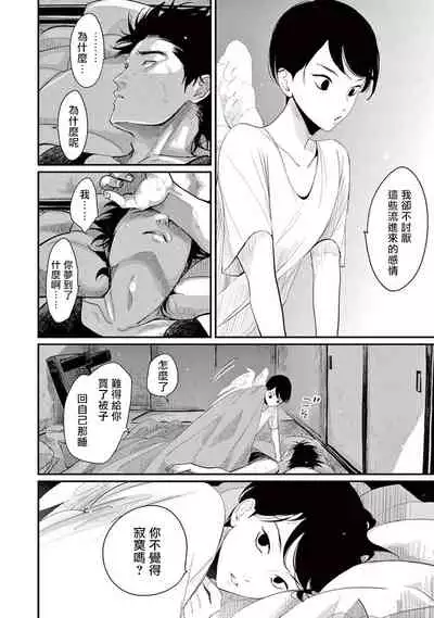 [Harada] One Room Angel Ch. 1-5[Chinese] [拾荒者汉化组] [Digital]