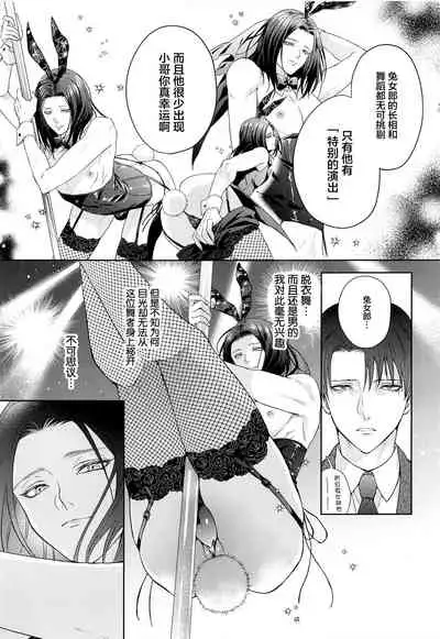 (Ore no Kibou, Ore no Tsubasa DR2021) [Progress (Natsuki)] BLACKxBLACKxBUNNY (Shingeki no Kyojin) [Chinese] [转尾巴猫汉化]