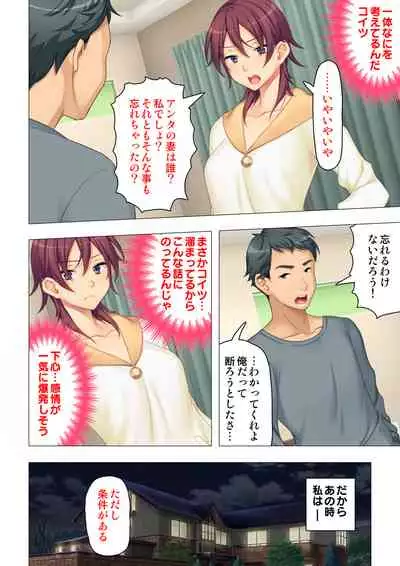 [ANIM×ノーリミット] 恥悦にまみれた妻の嬌声 ～断れない強制スワッピング～ 【特別版】