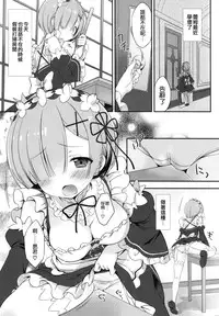 (C90) [Dragon Kitchen (Sasorigatame)] Rem-rin to Naisho no Oshigoto (Re:Zero kara Hajimeru Isekai Seikatsu) [Chinese] [空気系☆漢化]