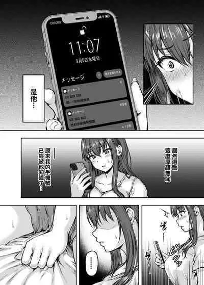 [Sazareito (Ohnaka Ito)] Watashi... Kaerare Chaimashita. 3 -AroThir OL ga Yarichin Daigakusei-tachi no Chinpo ni Dohamari suru made- [Chinese] [空気系☆漢化]