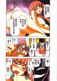 [Yamamoto Luna, Aoi Shou] Seikan Reikan Miko Shoujo Mikoman 3 | 淫水小巫女退魔行 3 [Chinese]